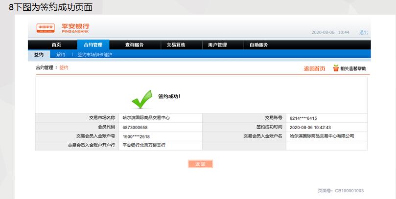 中京商品签约流程12